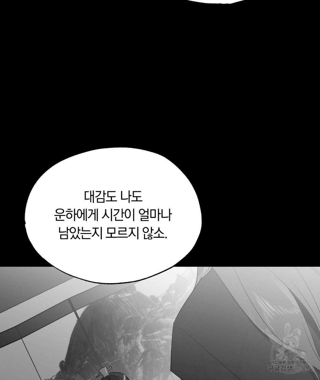 서리 내리는 27화 29