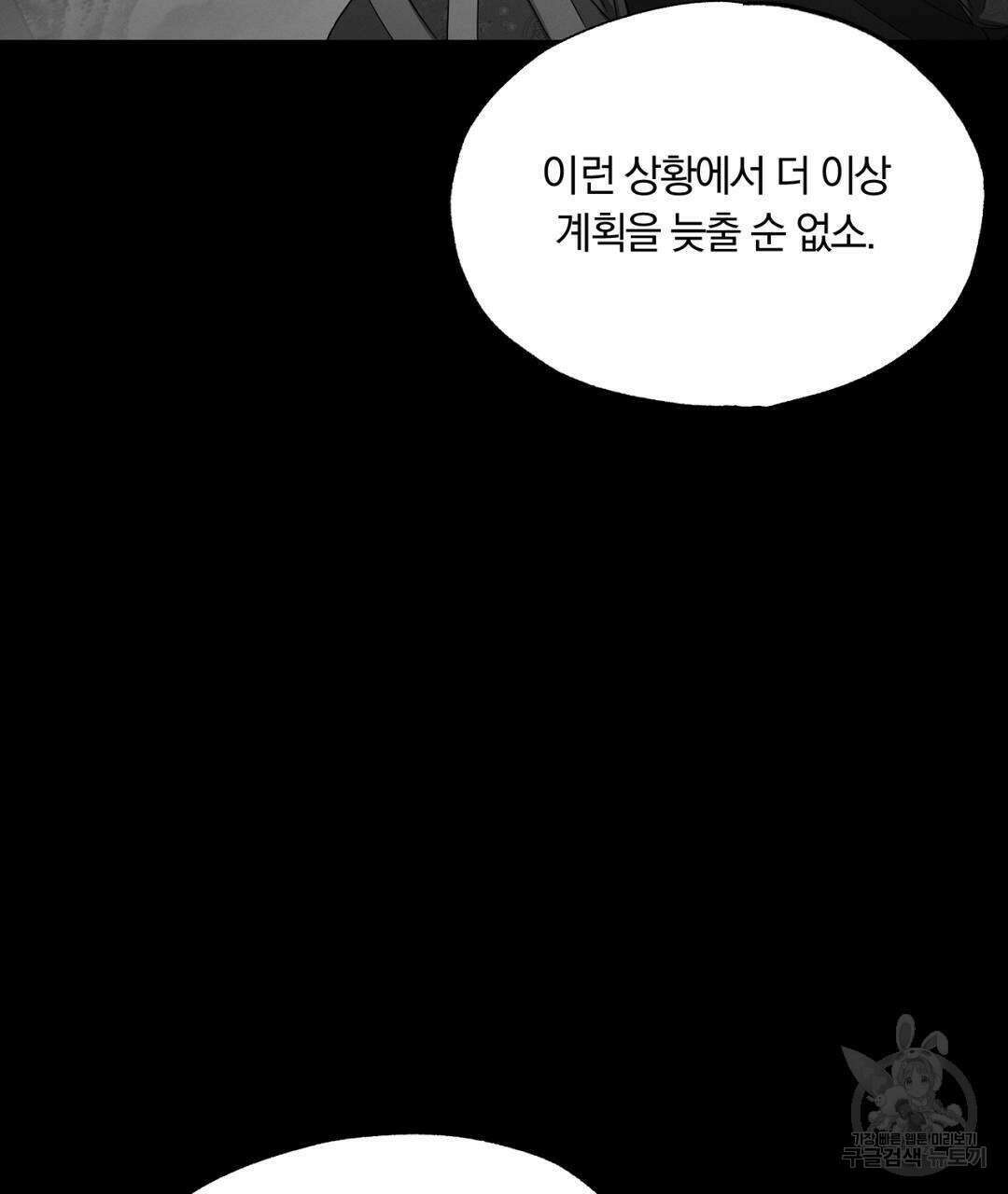 서리 내리는 27화 31