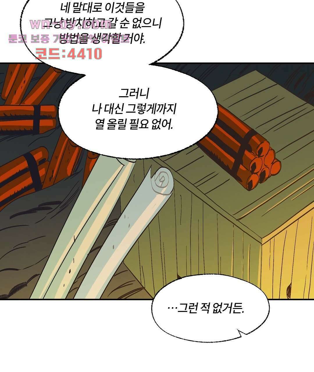온 어 리시 55화 11