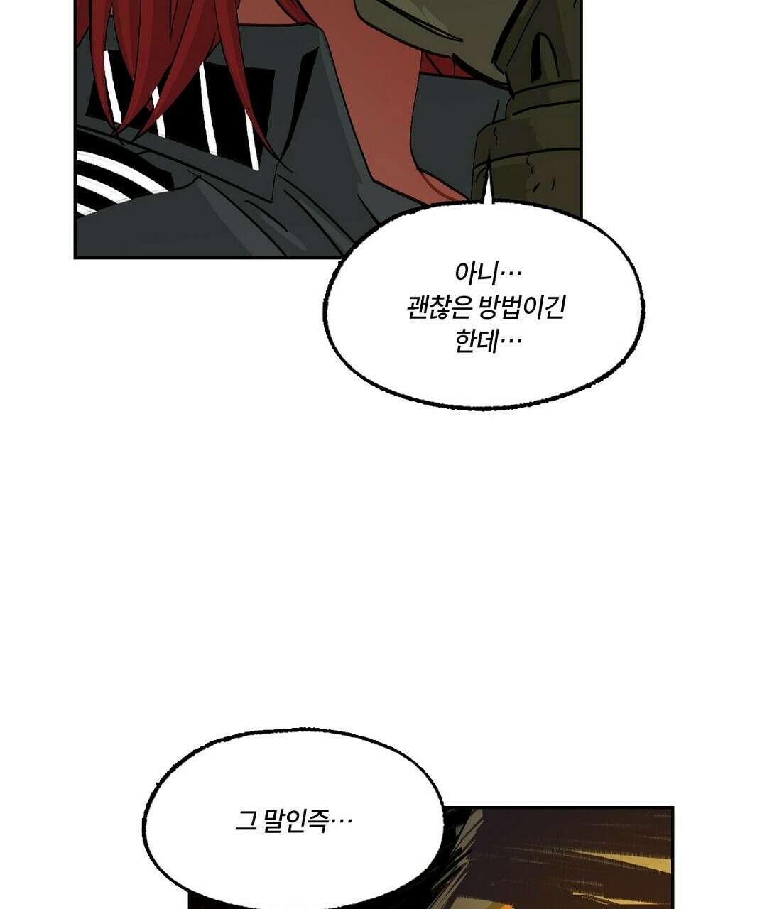 온 어 리시 55화 23