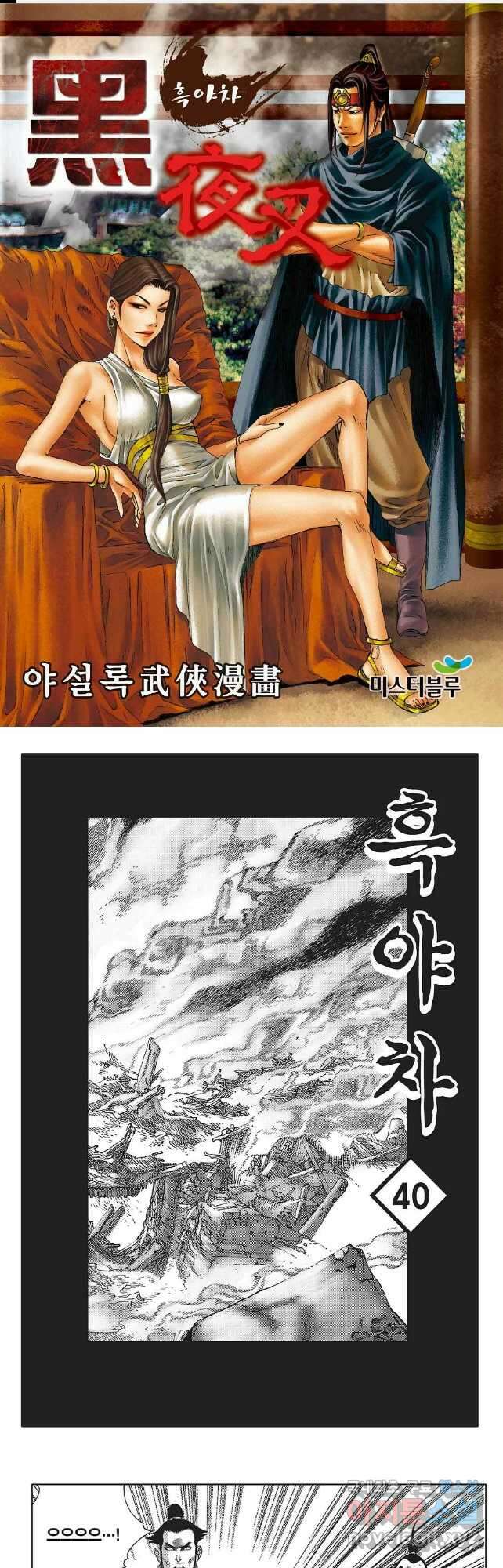흑야차 80화 1