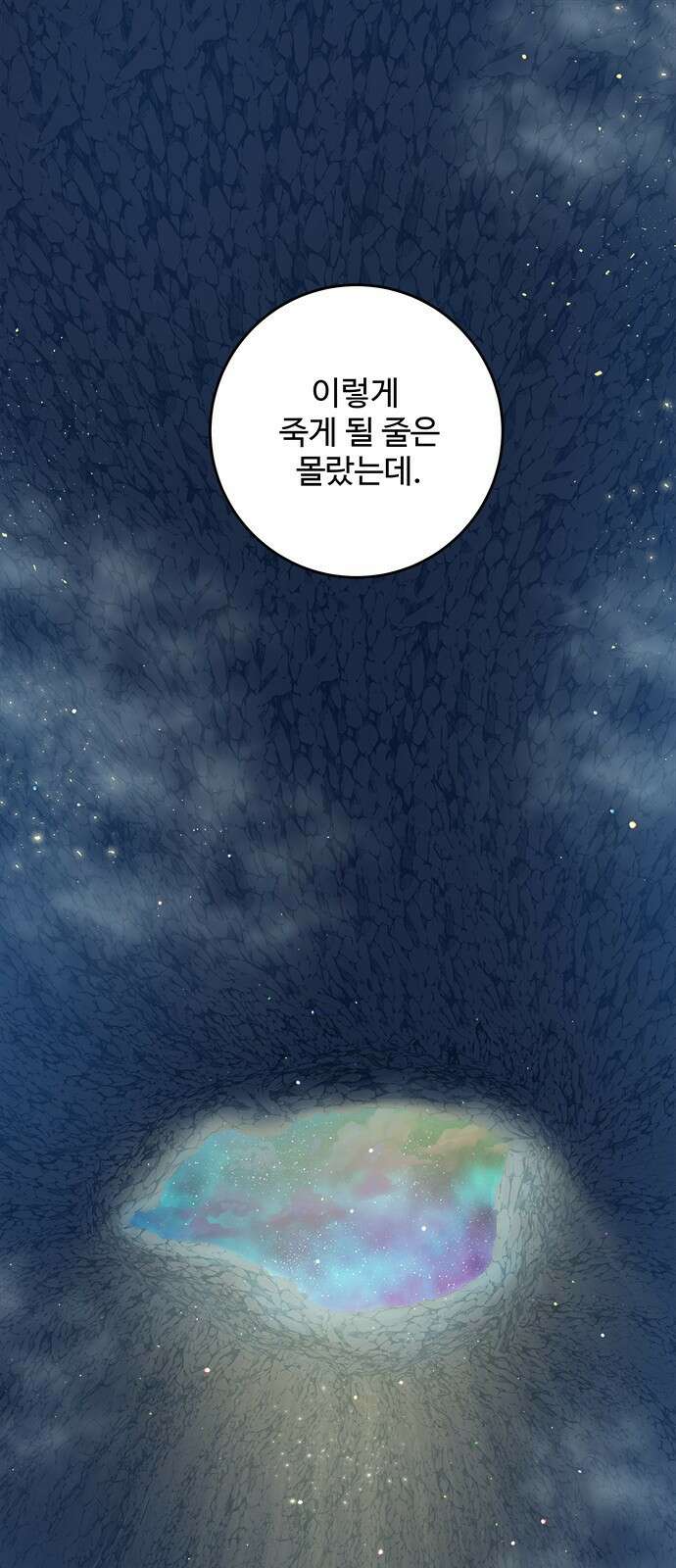 그 악룡은 무엇을 위해 사는가 1화 1