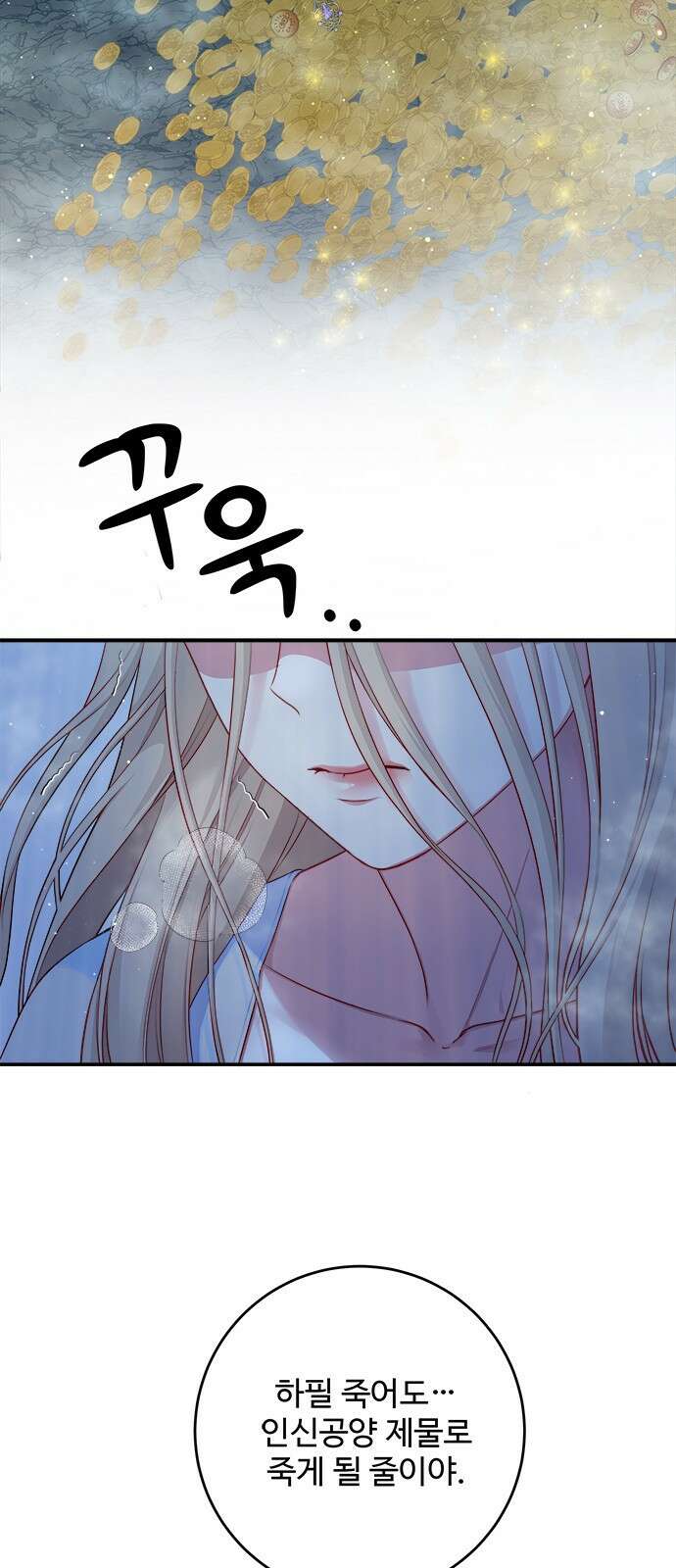 그 악룡은 무엇을 위해 사는가 1화 4
