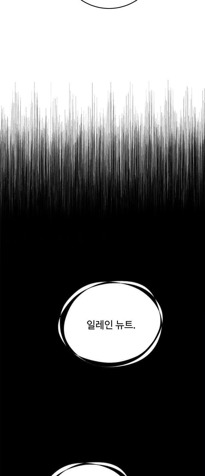 그 악룡은 무엇을 위해 사는가 1화 5