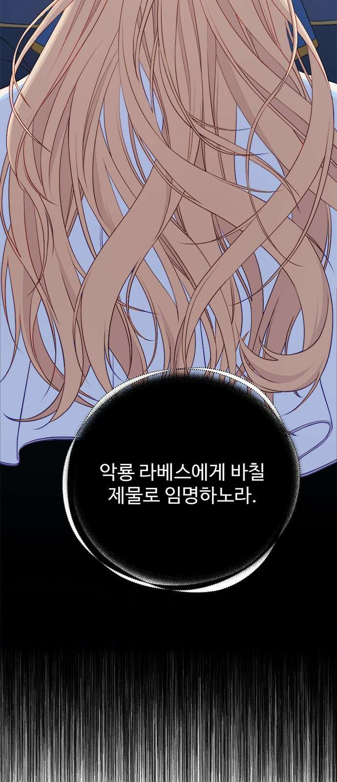 그 악룡은 무엇을 위해 사는가 1화 7