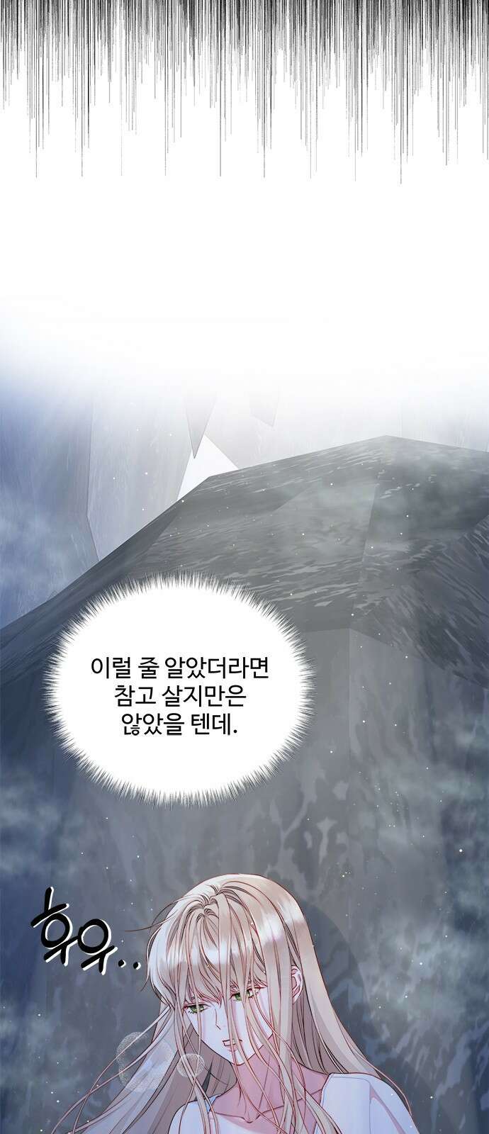 그 악룡은 무엇을 위해 사는가 1화 8