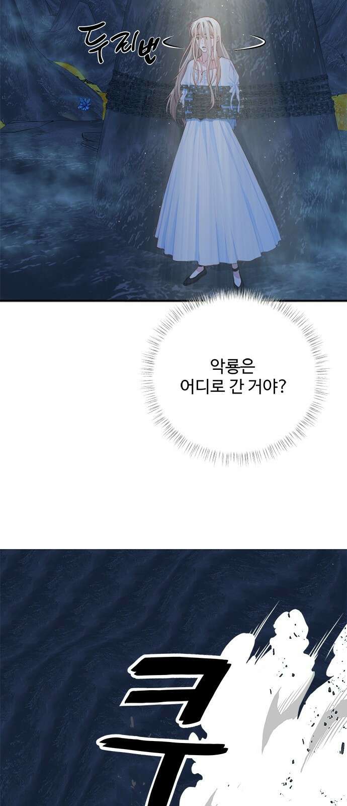 그 악룡은 무엇을 위해 사는가 1화 10