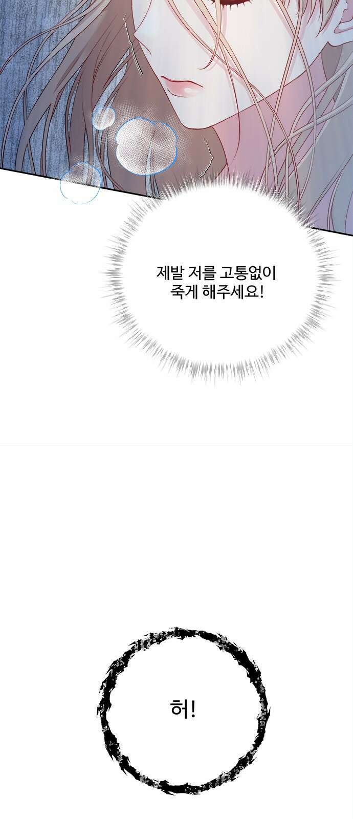 그 악룡은 무엇을 위해 사는가 1화 19