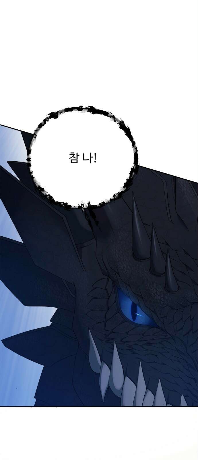 그 악룡은 무엇을 위해 사는가 1화 20