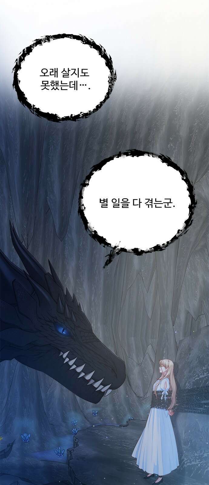 그 악룡은 무엇을 위해 사는가 1화 21