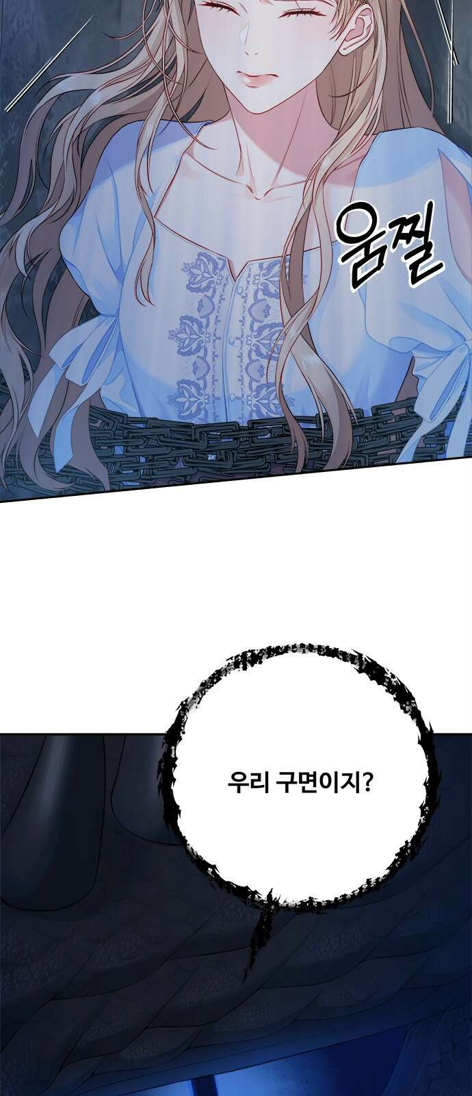 그 악룡은 무엇을 위해 사는가 1화 24