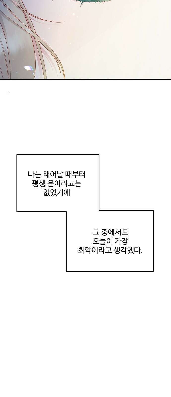 그 악룡은 무엇을 위해 사는가 1화 26