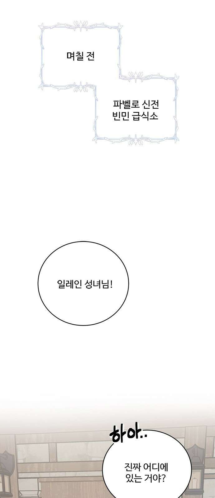 그 악룡은 무엇을 위해 사는가 1화 29