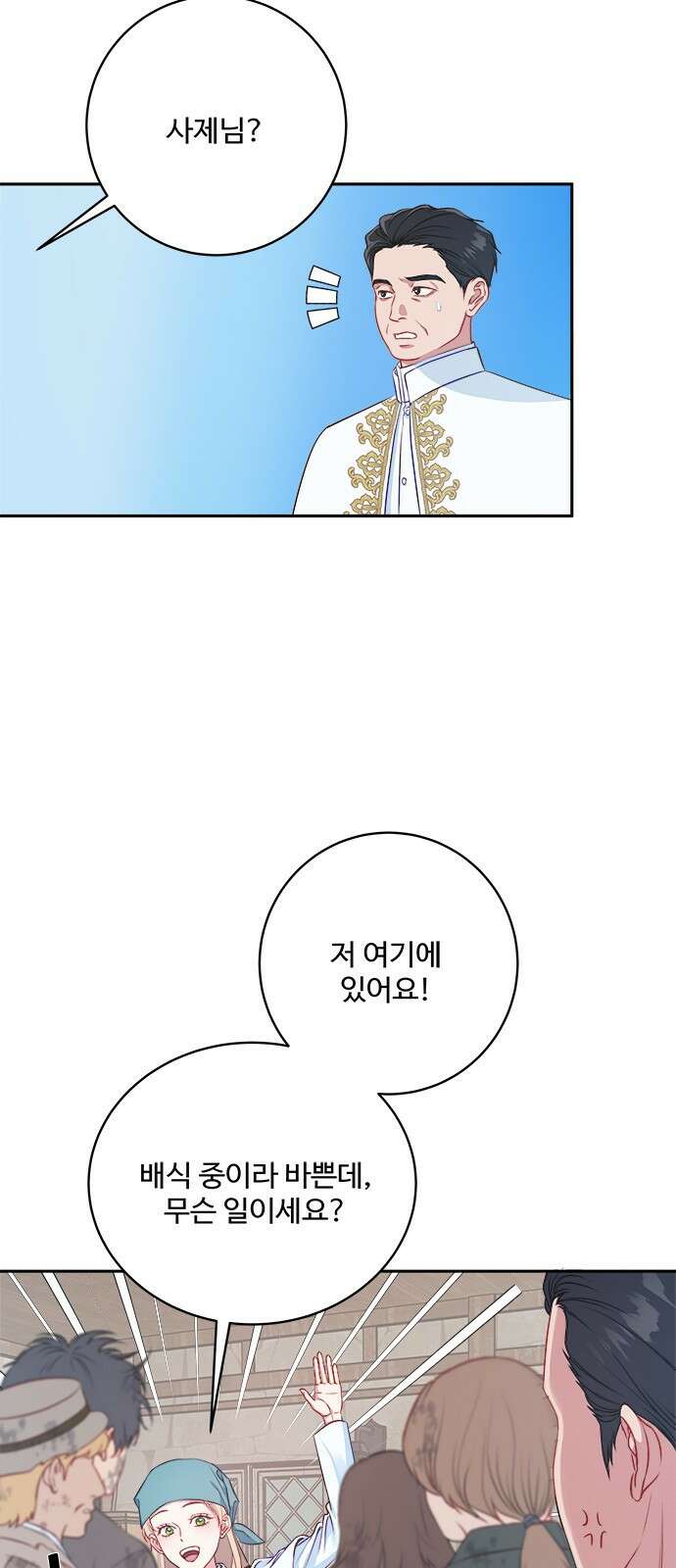 그 악룡은 무엇을 위해 사는가 1화 31