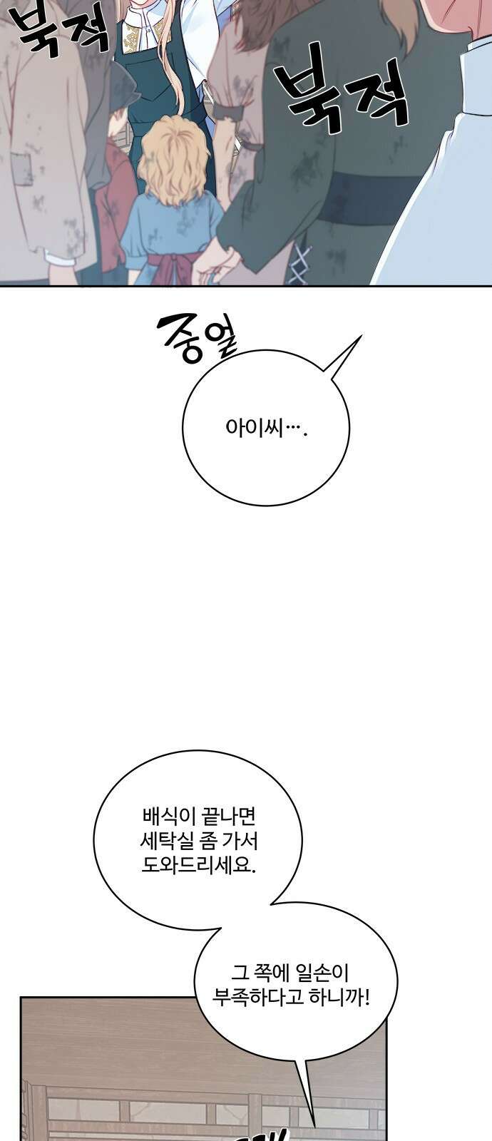 그 악룡은 무엇을 위해 사는가 1화 32