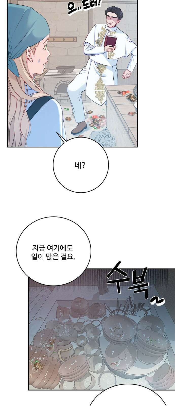 그 악룡은 무엇을 위해 사는가 1화 33