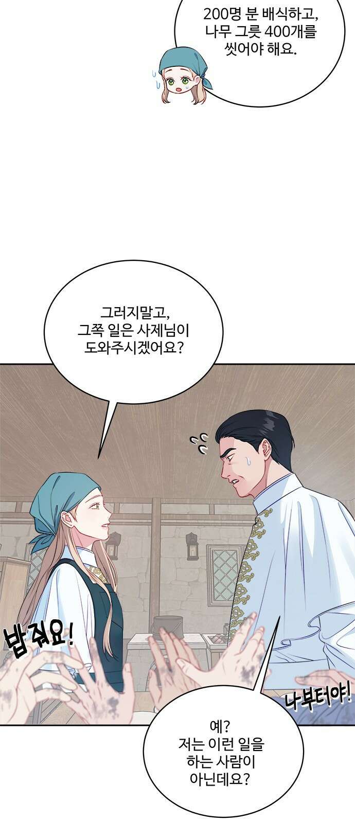 그 악룡은 무엇을 위해 사는가 1화 34