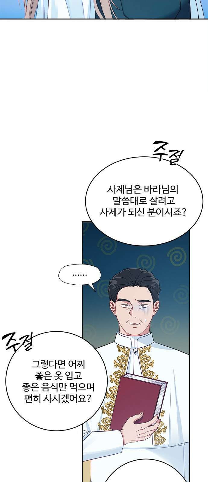 그 악룡은 무엇을 위해 사는가 1화 36