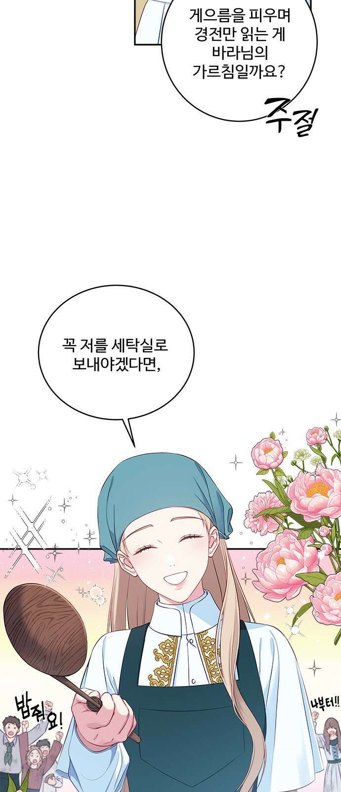 그 악룡은 무엇을 위해 사는가 1화 37