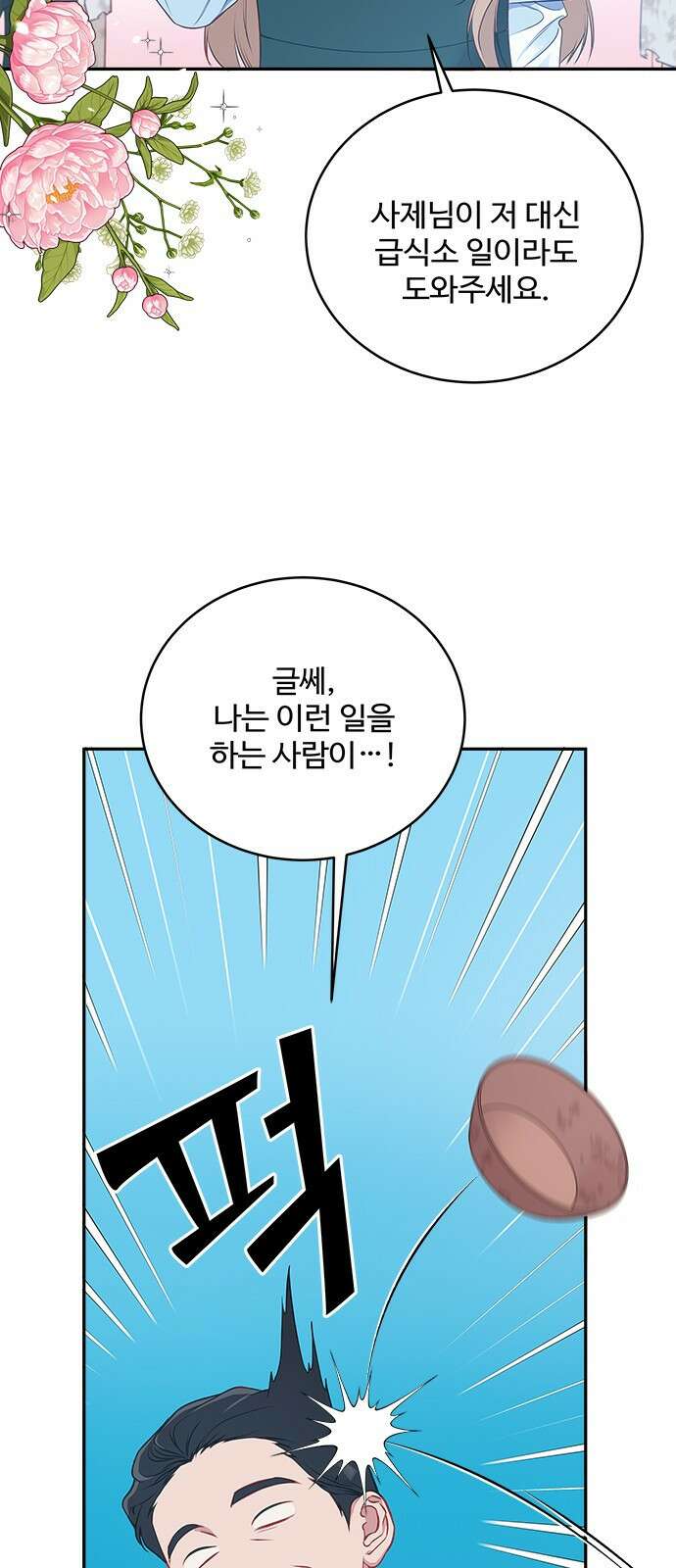 그 악룡은 무엇을 위해 사는가 1화 38