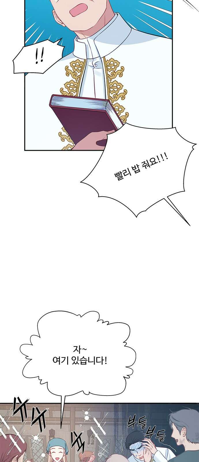 그 악룡은 무엇을 위해 사는가 1화 39