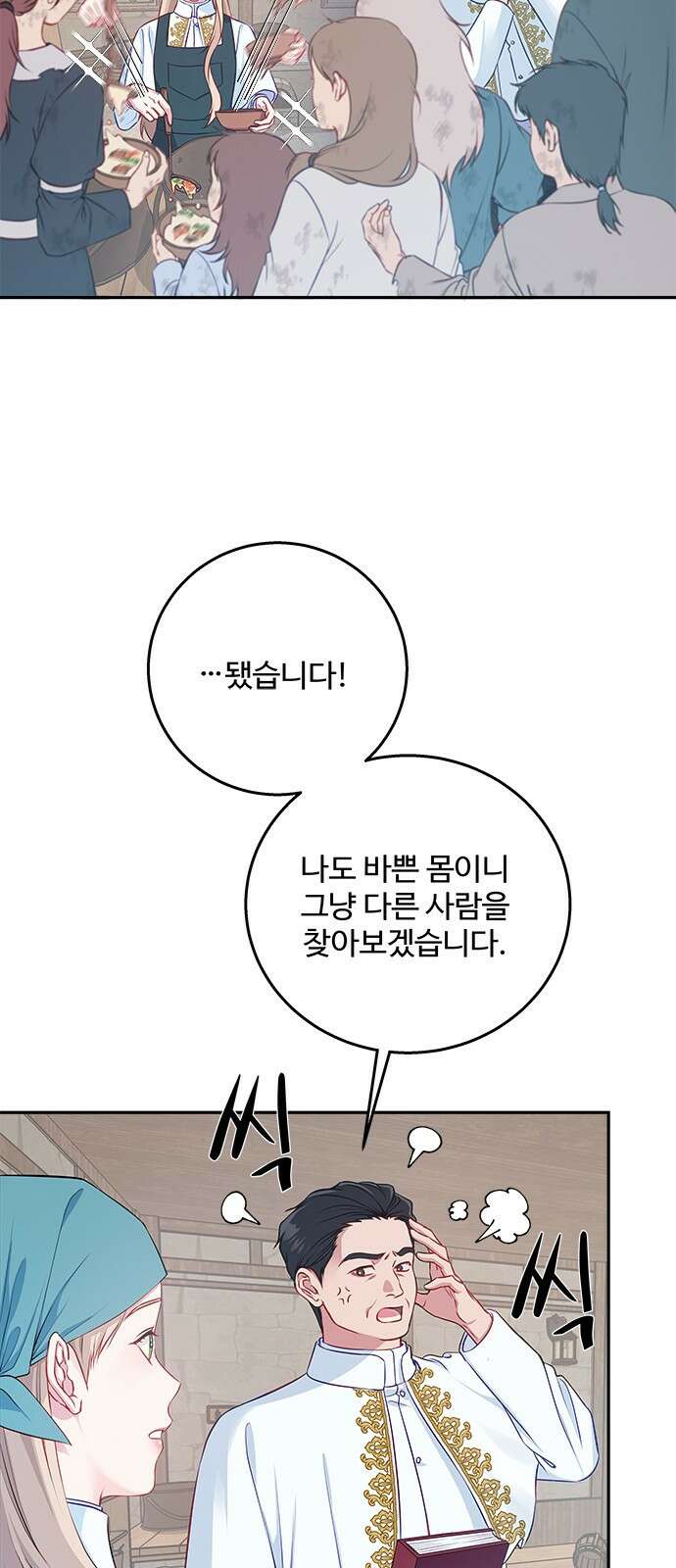 그 악룡은 무엇을 위해 사는가 1화 40