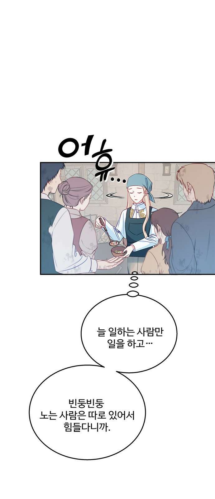 그 악룡은 무엇을 위해 사는가 1화 42