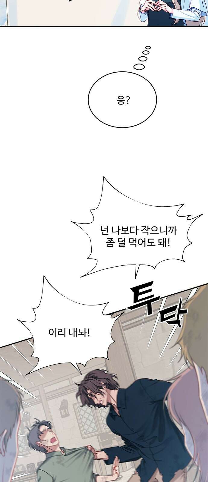 그 악룡은 무엇을 위해 사는가 1화 45