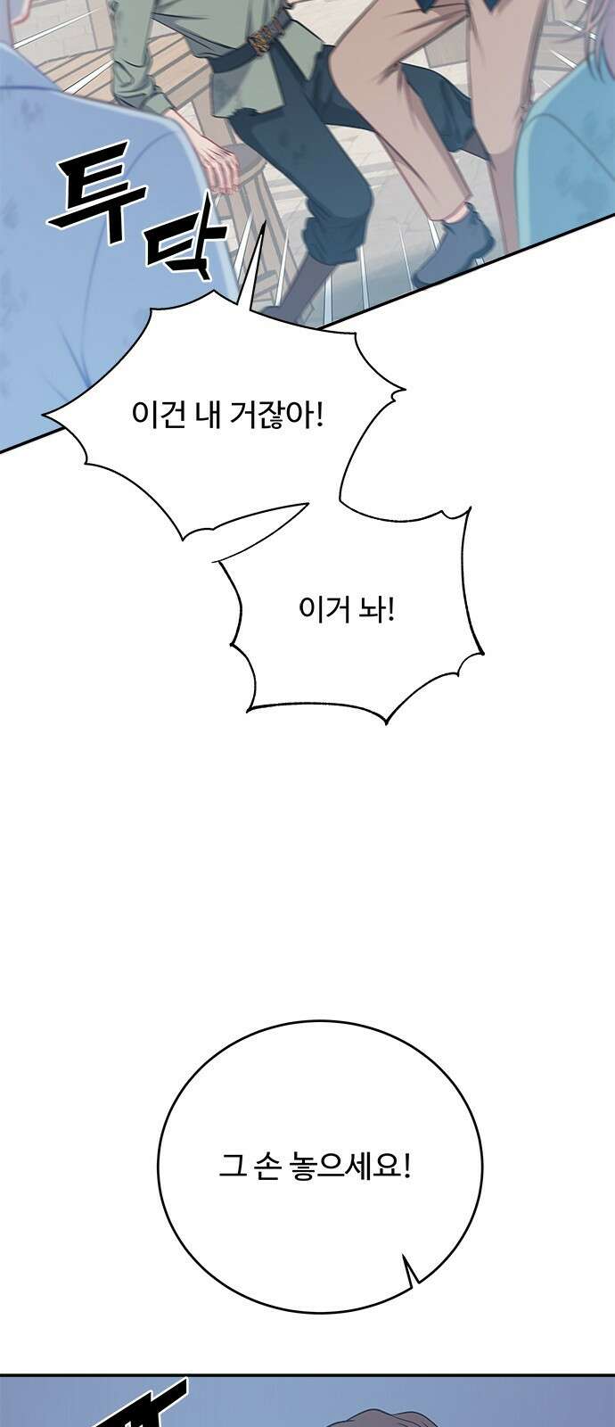 그 악룡은 무엇을 위해 사는가 1화 46