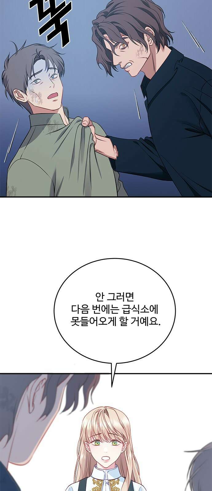 그 악룡은 무엇을 위해 사는가 1화 47