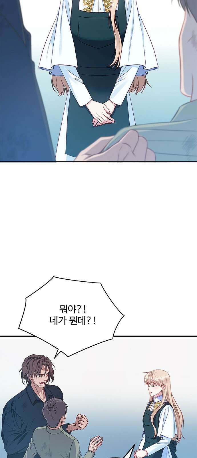 그 악룡은 무엇을 위해 사는가 1화 48