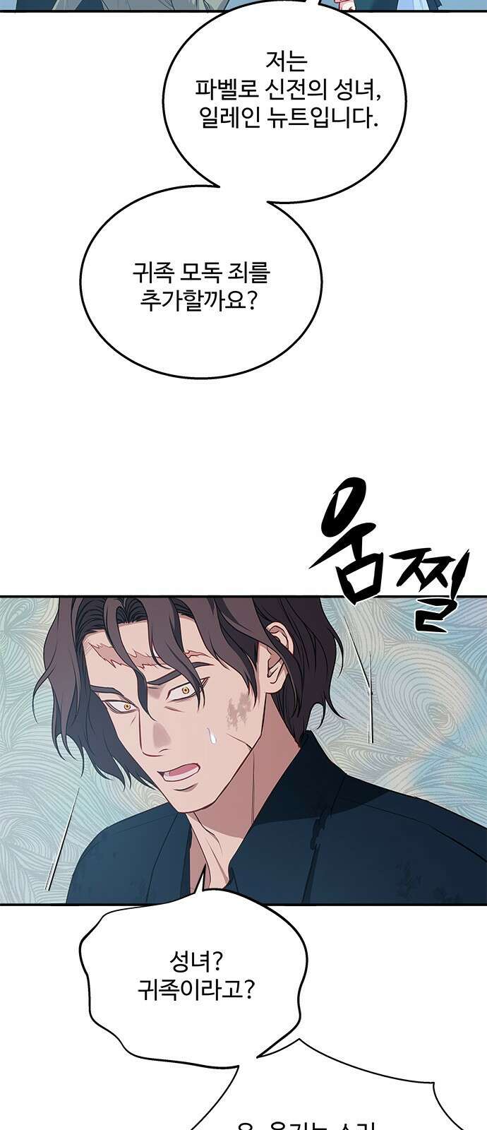 그 악룡은 무엇을 위해 사는가 1화 49