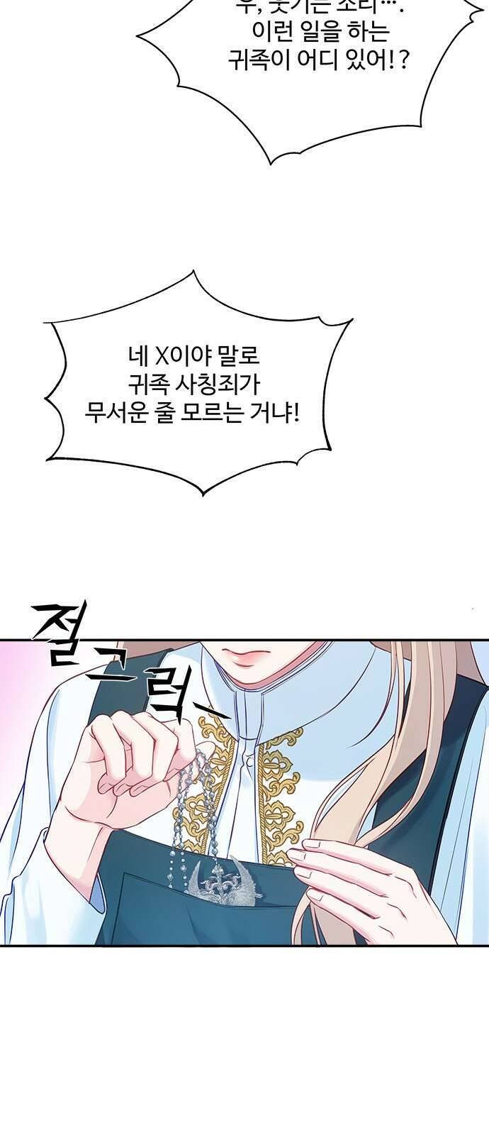 그 악룡은 무엇을 위해 사는가 1화 50