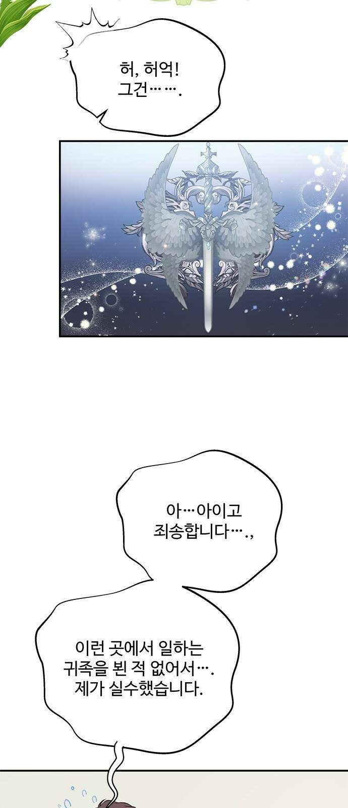 그 악룡은 무엇을 위해 사는가 1화 52