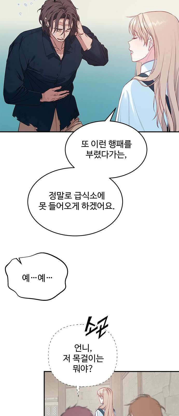 그 악룡은 무엇을 위해 사는가 1화 53