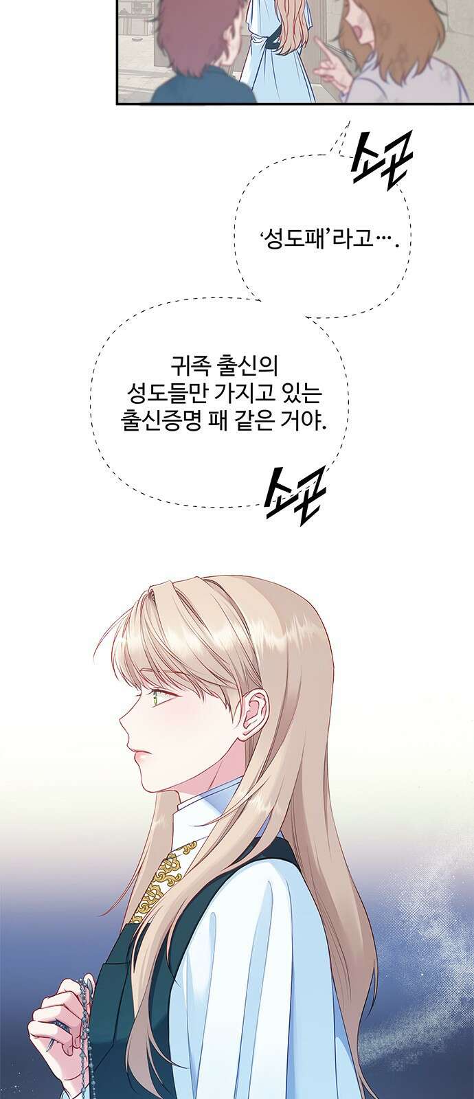 그 악룡은 무엇을 위해 사는가 1화 54