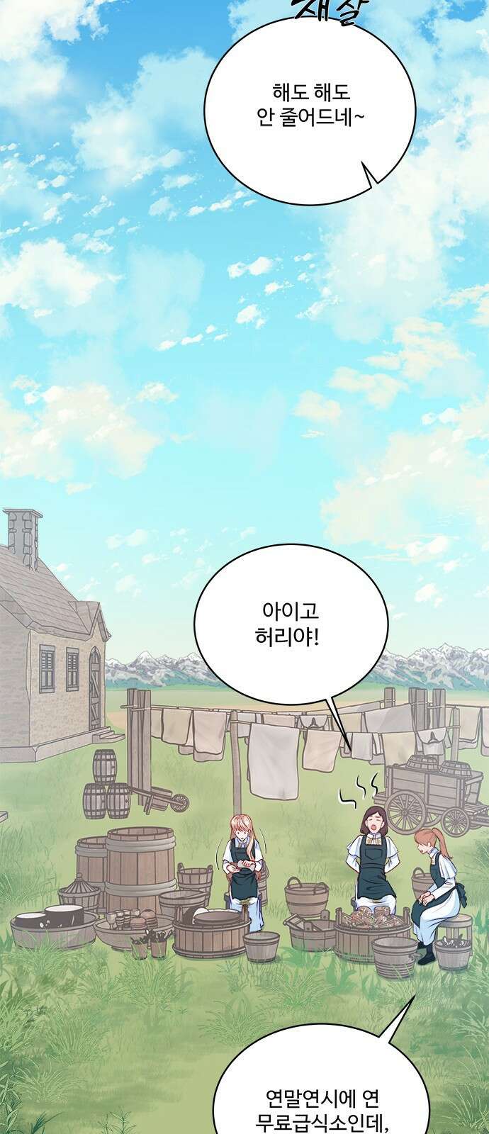 그 악룡은 무엇을 위해 사는가 1화 57