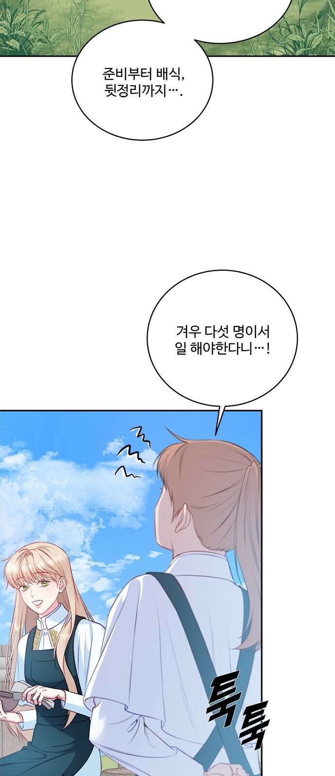 그 악룡은 무엇을 위해 사는가 1화 58