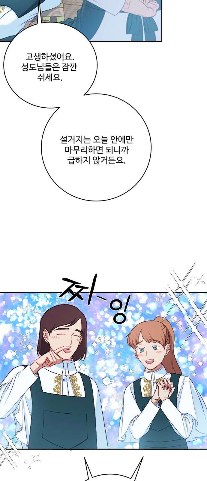 그 악룡은 무엇을 위해 사는가 1화 59