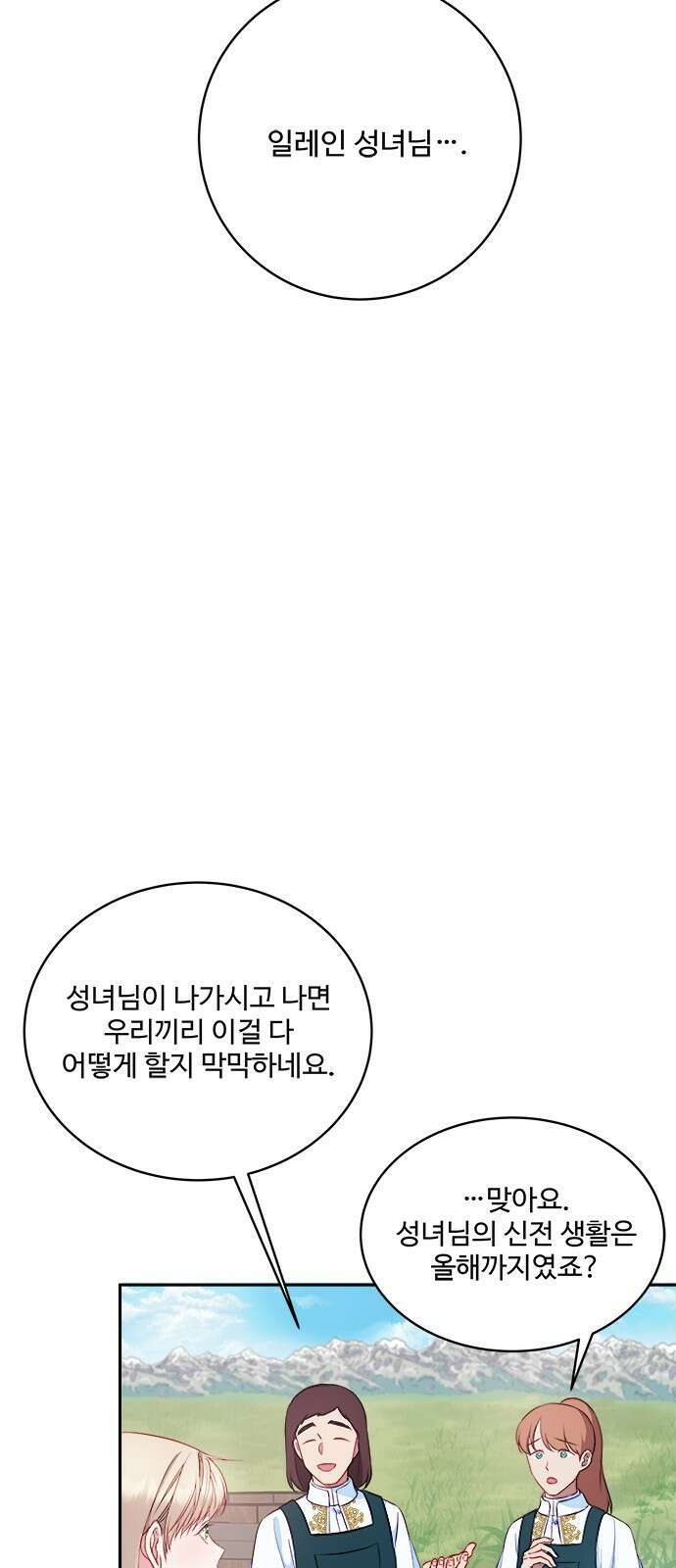 그 악룡은 무엇을 위해 사는가 1화 60