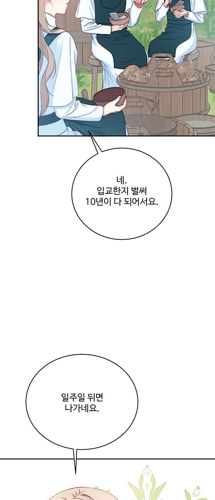 그 악룡은 무엇을 위해 사는가 1화 61