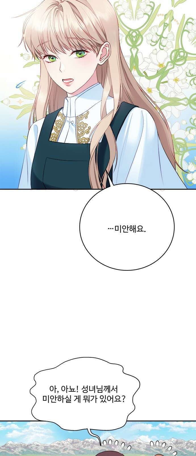 그 악룡은 무엇을 위해 사는가 1화 62
