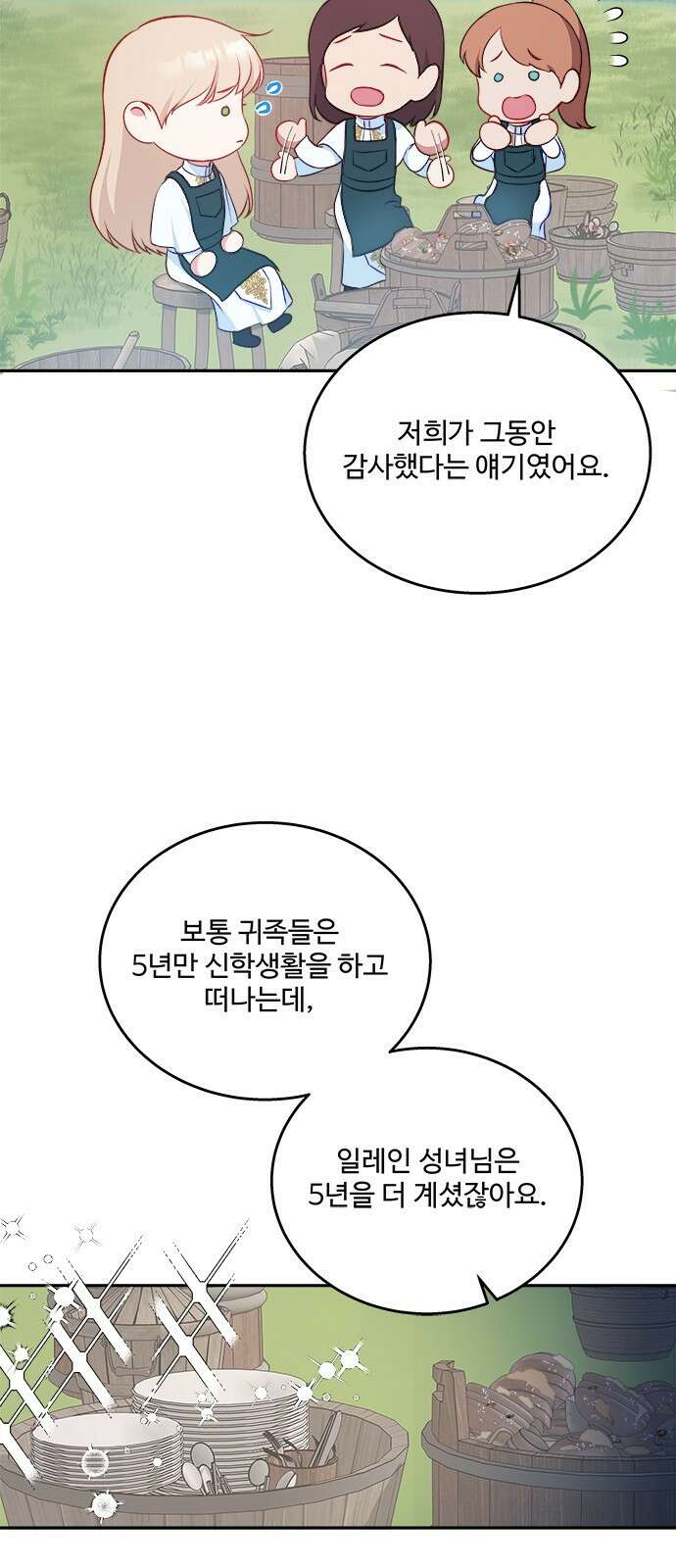 그 악룡은 무엇을 위해 사는가 1화 63
