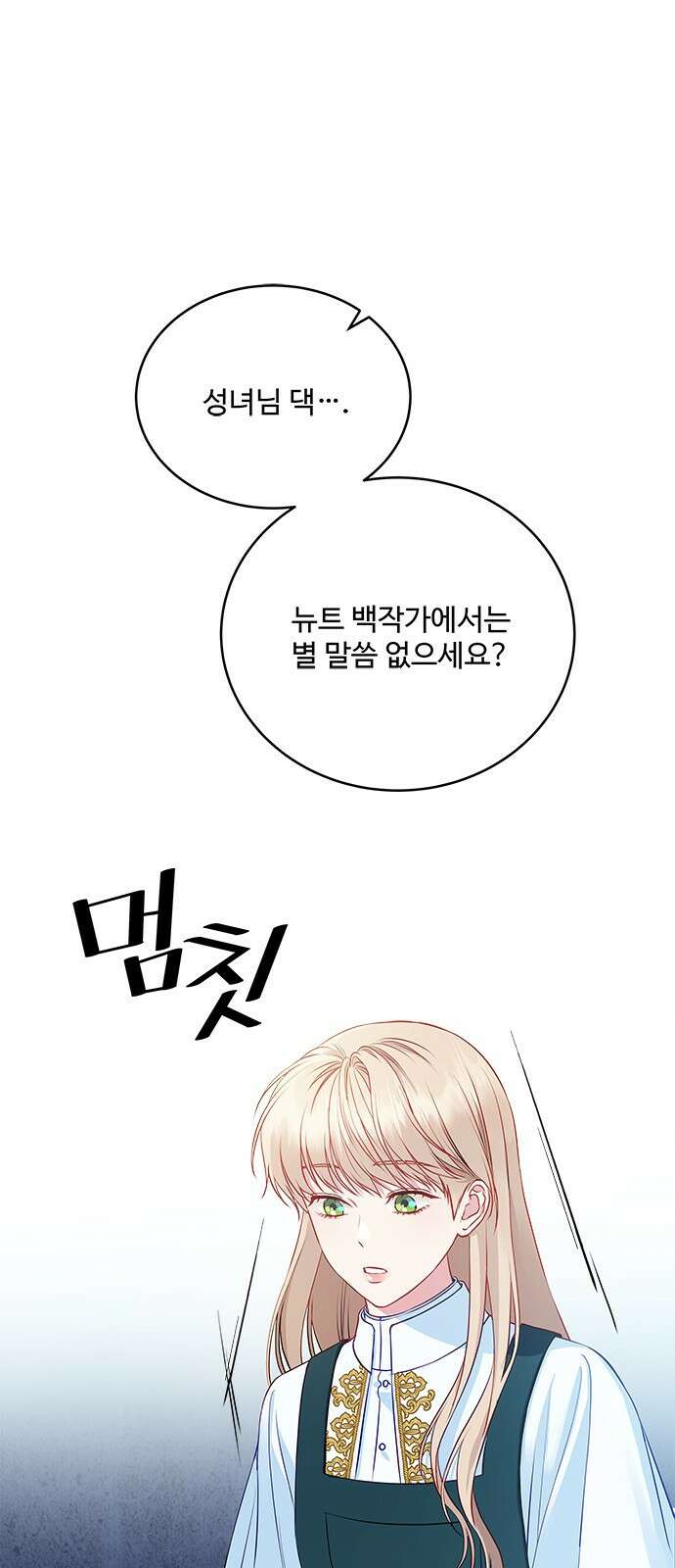 그 악룡은 무엇을 위해 사는가 1화 64