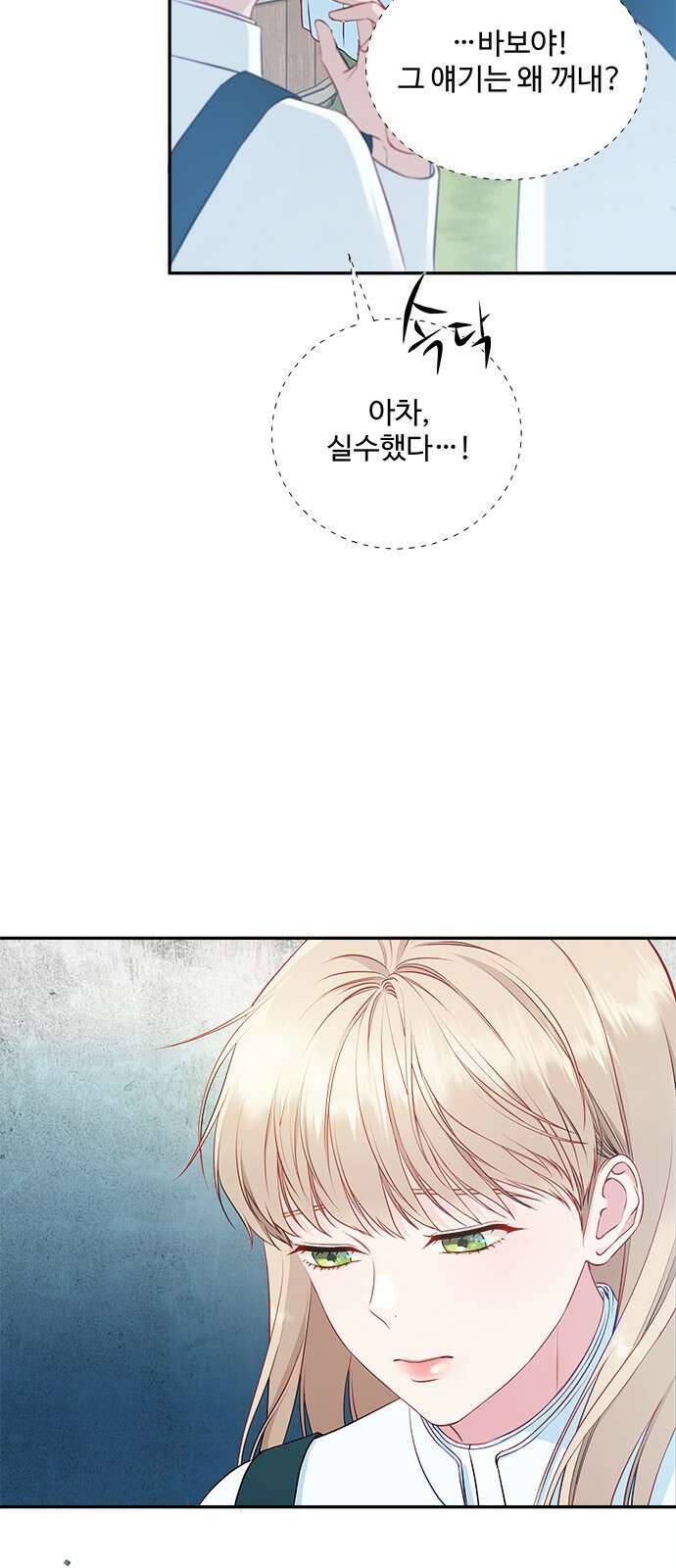 그 악룡은 무엇을 위해 사는가 1화 66
