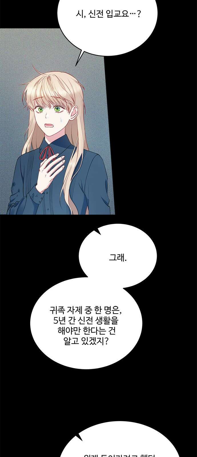 그 악룡은 무엇을 위해 사는가 1화 69