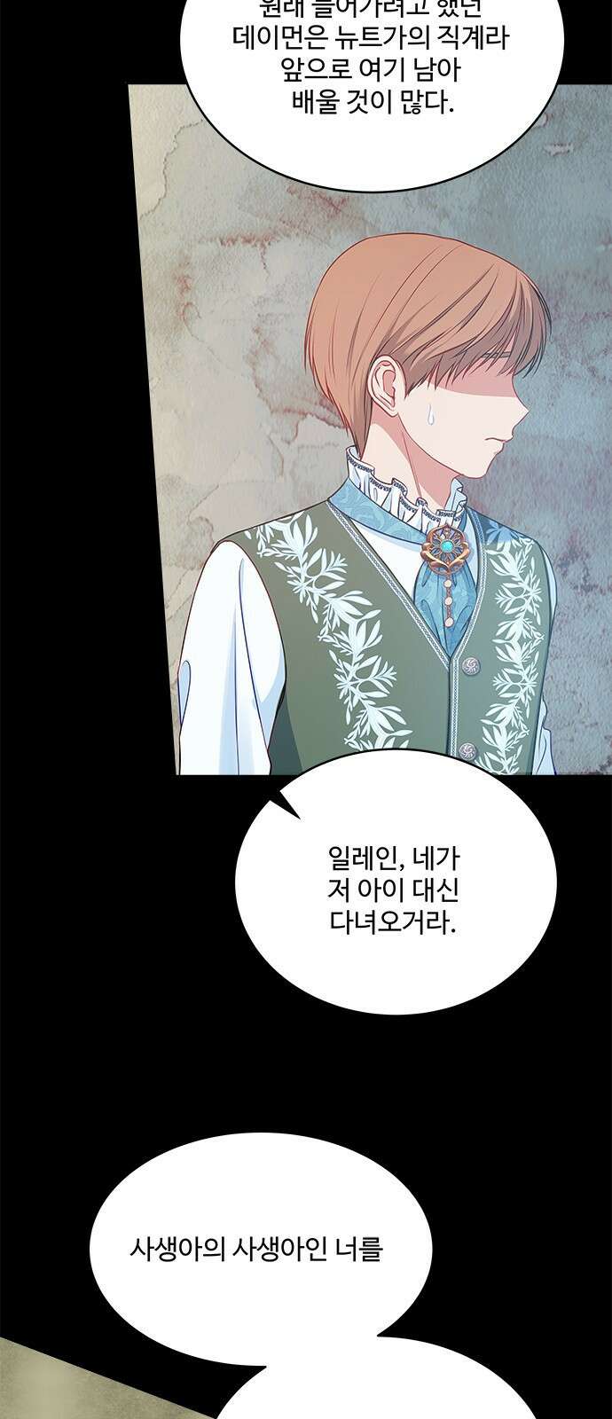 그 악룡은 무엇을 위해 사는가 1화 70