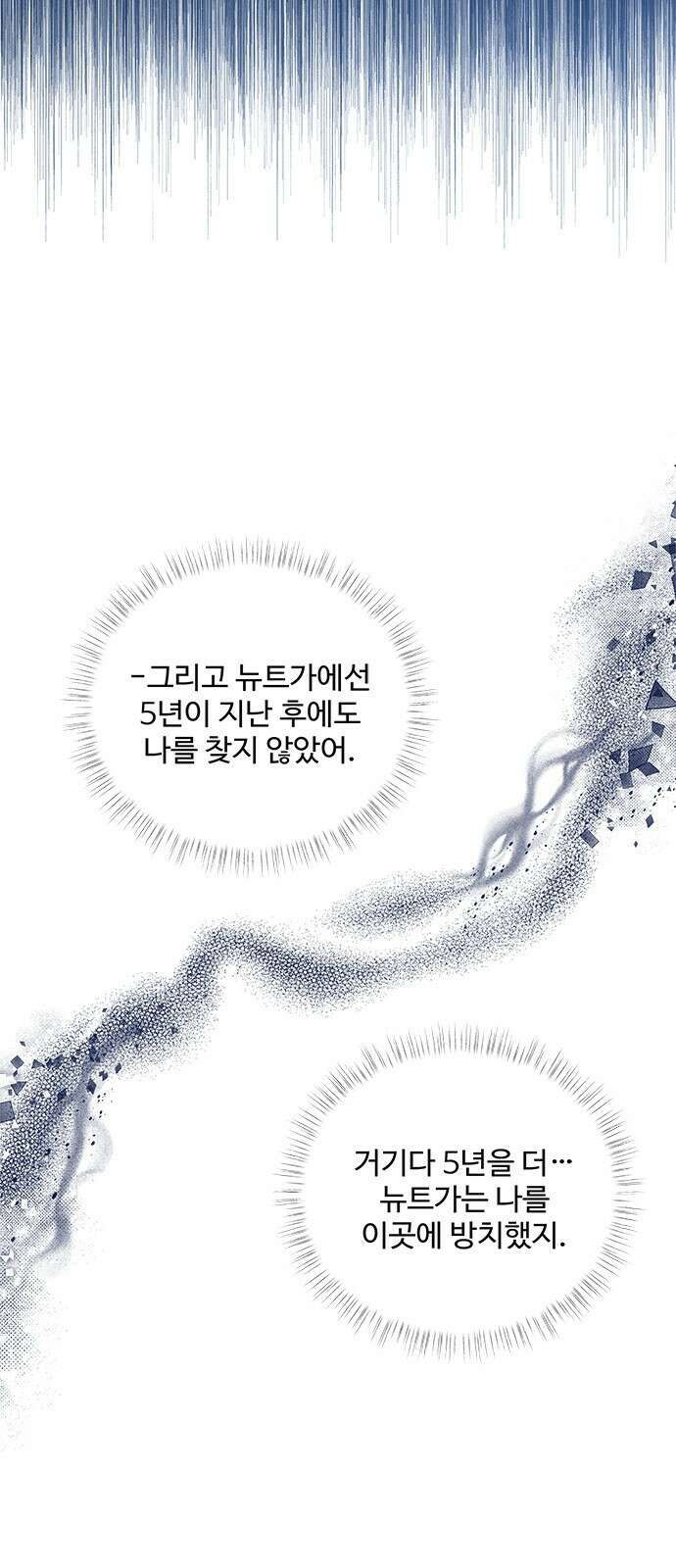 그 악룡은 무엇을 위해 사는가 1화 73