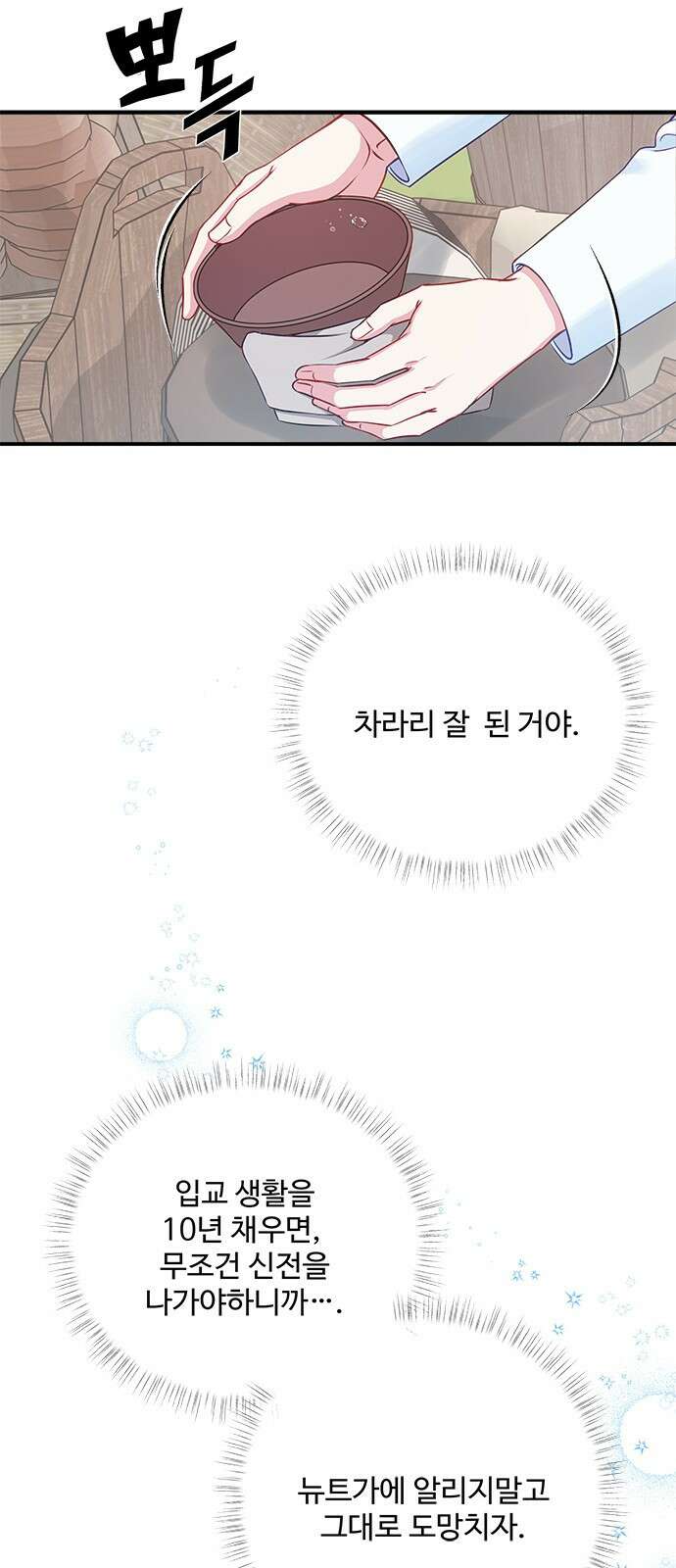 그 악룡은 무엇을 위해 사는가 1화 74