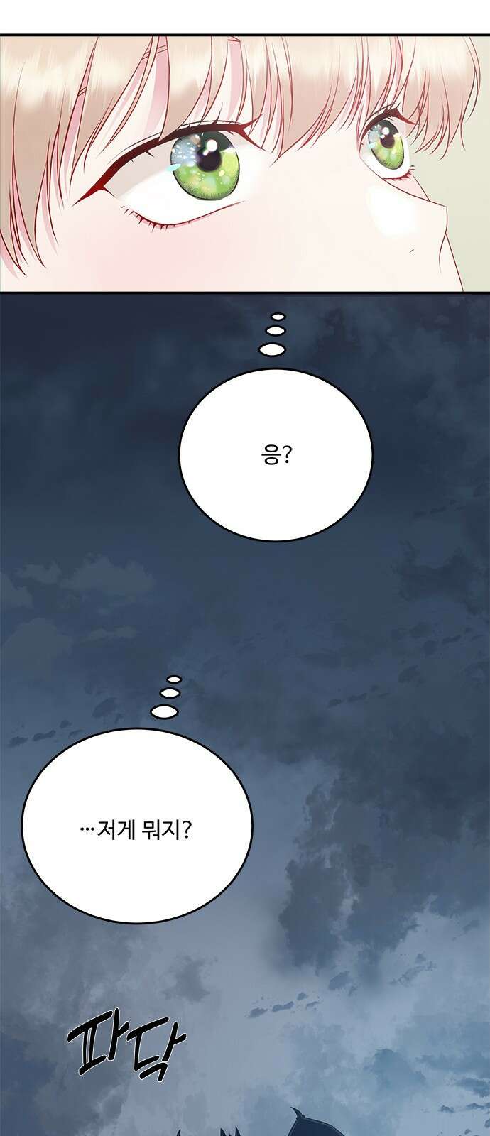그 악룡은 무엇을 위해 사는가 1화 80